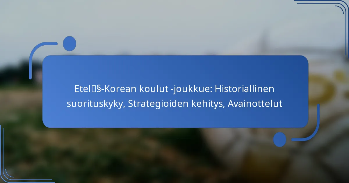 Etelä-Korean koulut -joukkue: Historiallinen suorituskyky, Strategioiden kehitys, Avainottelut